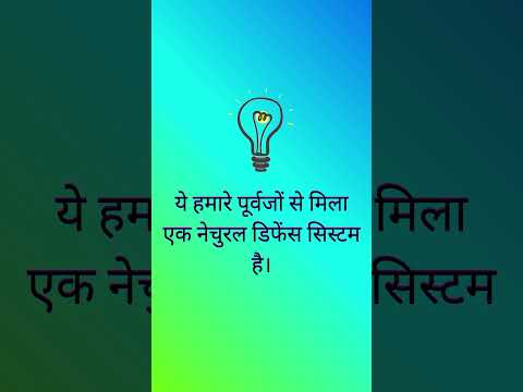क्या आपने कभी सोचा है… हमें रोंगटे क्यों आते हैं? | Fun Fact in Hindi | SpanCoders Shorts thumbnail